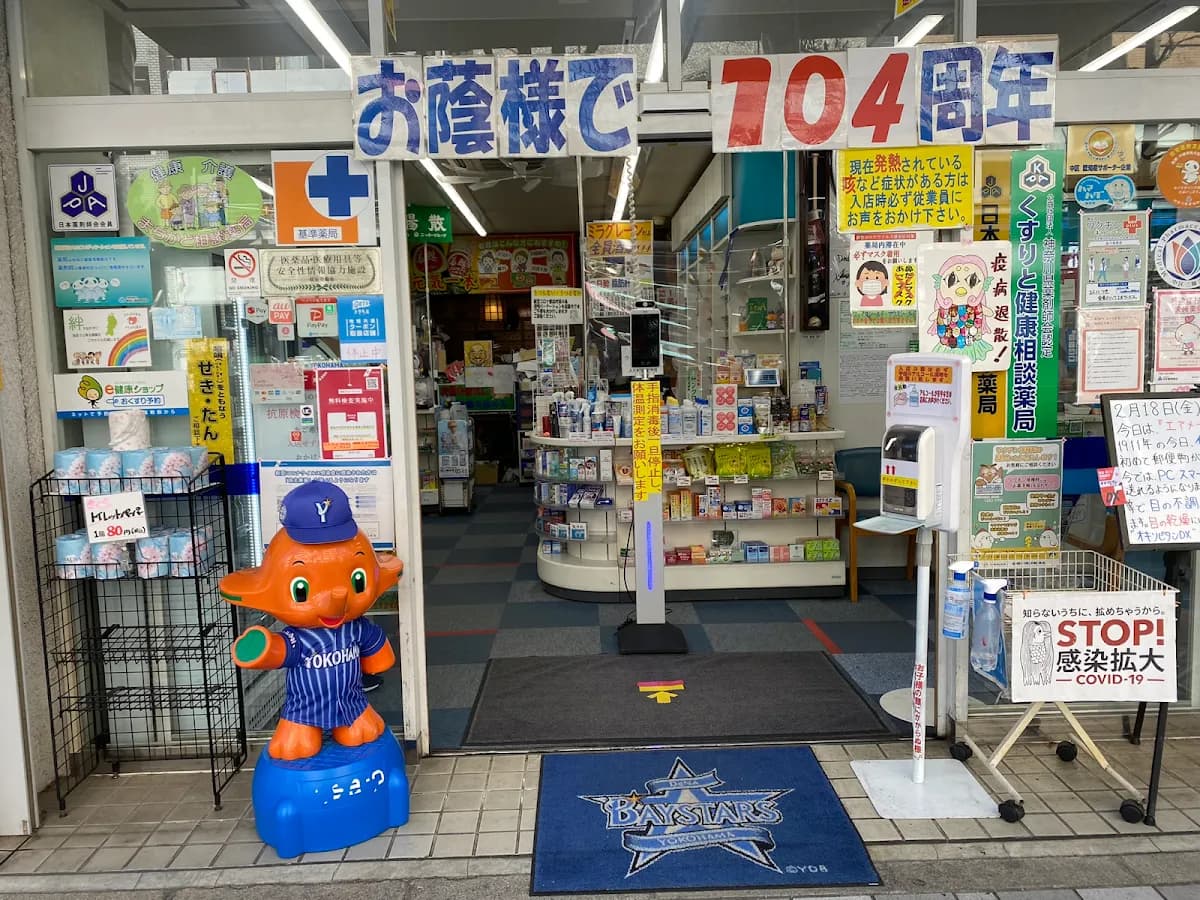 田中薬局