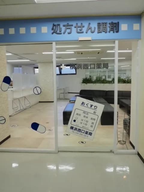横浜西口薬局KS店
