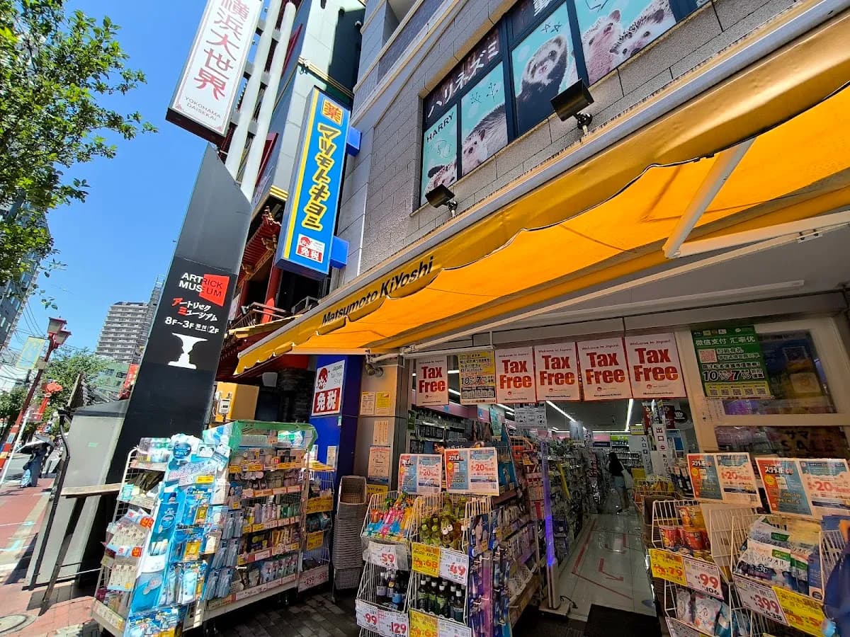 薬 マツモトキヨシ 横浜中華街店