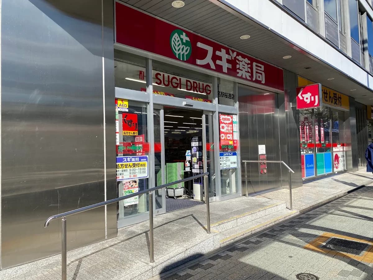 スギ薬局 名駅桜通店