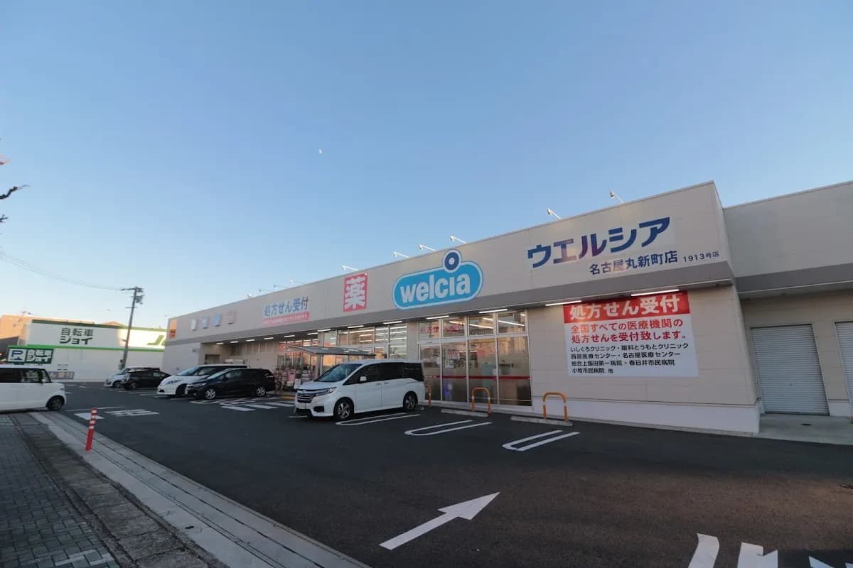 ウエルシア名古屋丸新町店