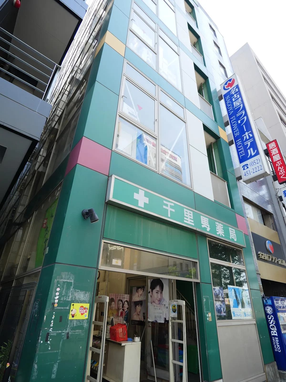 千里馬薬局
