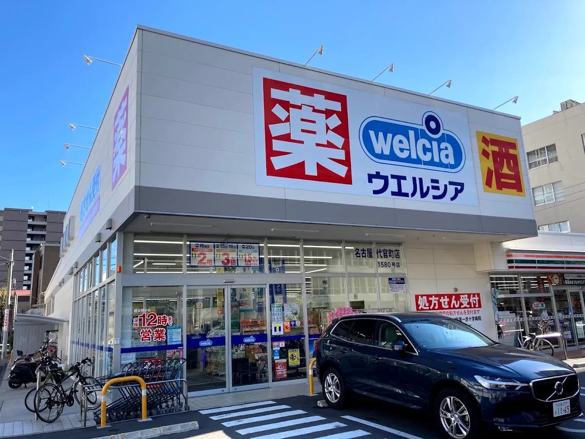 ウエルシア名古屋代官町店