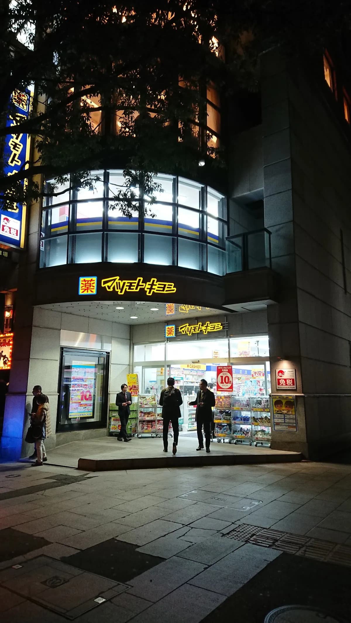 薬 マツモトキヨシ 新名古屋テレビ塔前店