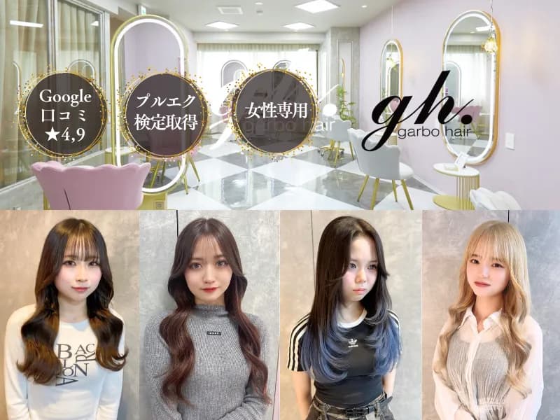 プルエクステ・ガルボヘアー