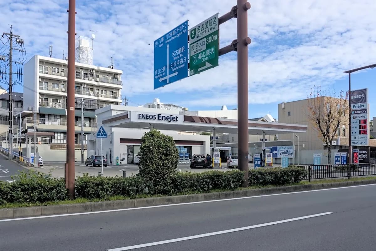 ENEOS EneJet 四谷通SS/(株)角田石油