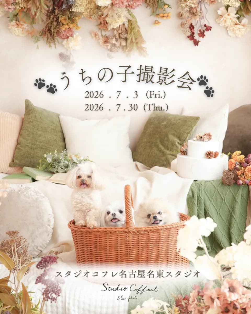 スタジオコフレ 名古屋名東スタジオ