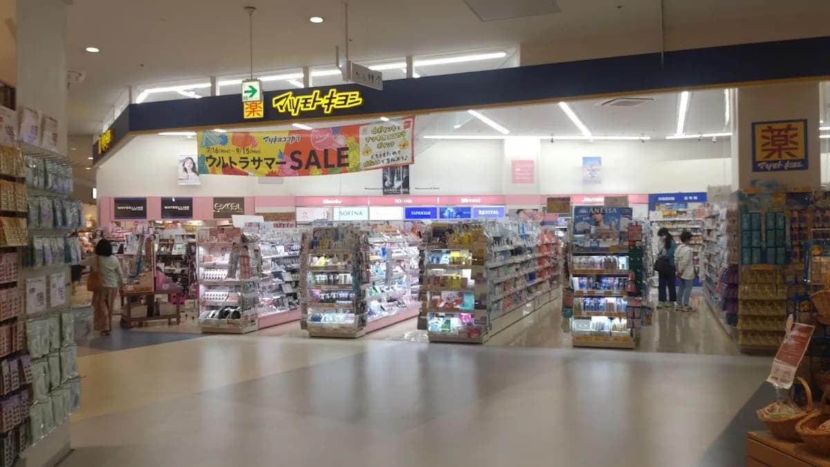 薬 マツモトキヨシ コクーンシティ店
