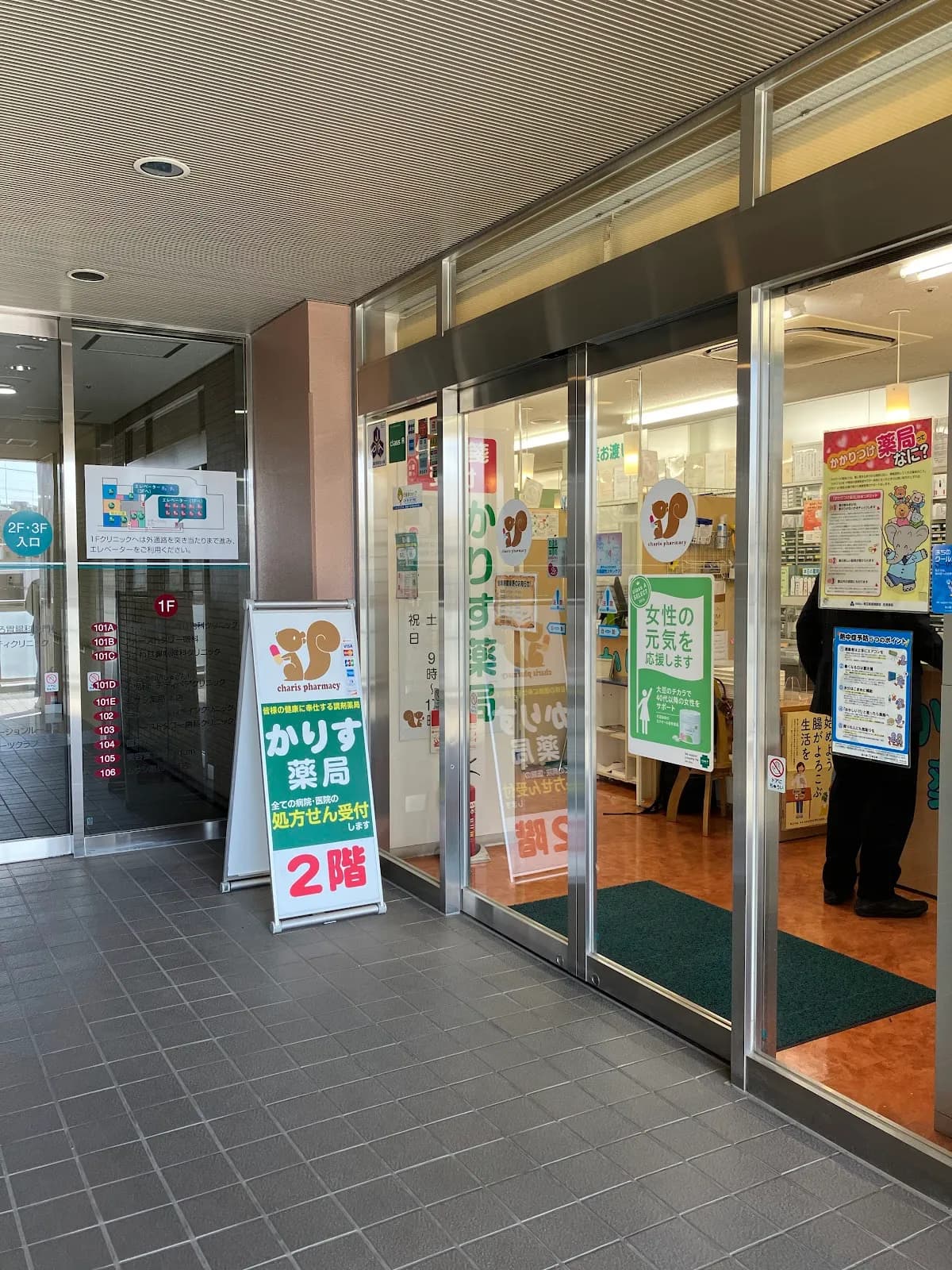 かりす薬局