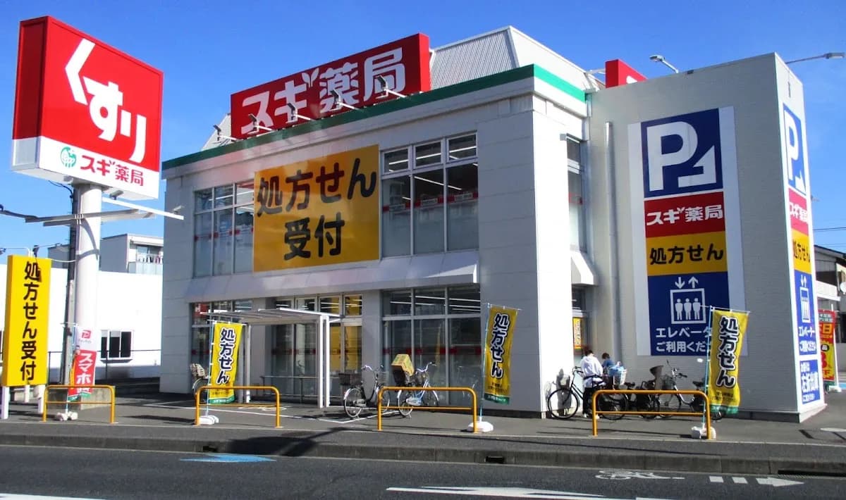 スギ薬局 新中里店