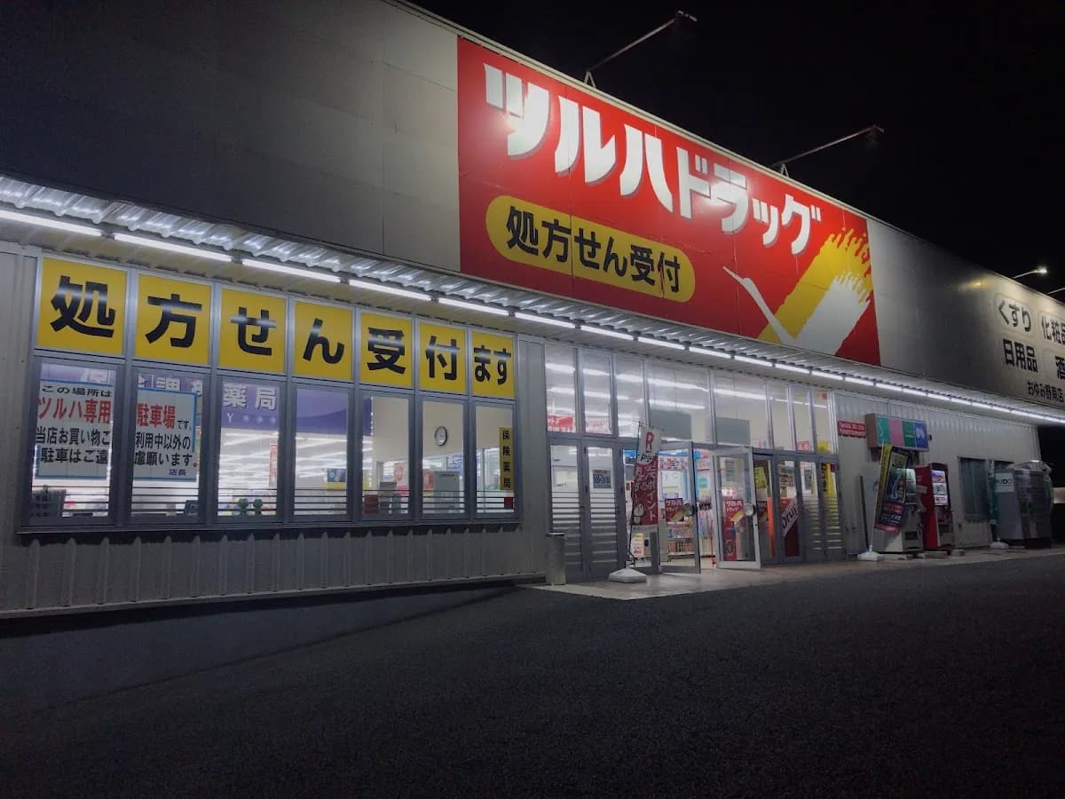 ツルハドラッグ おゆみ野南店