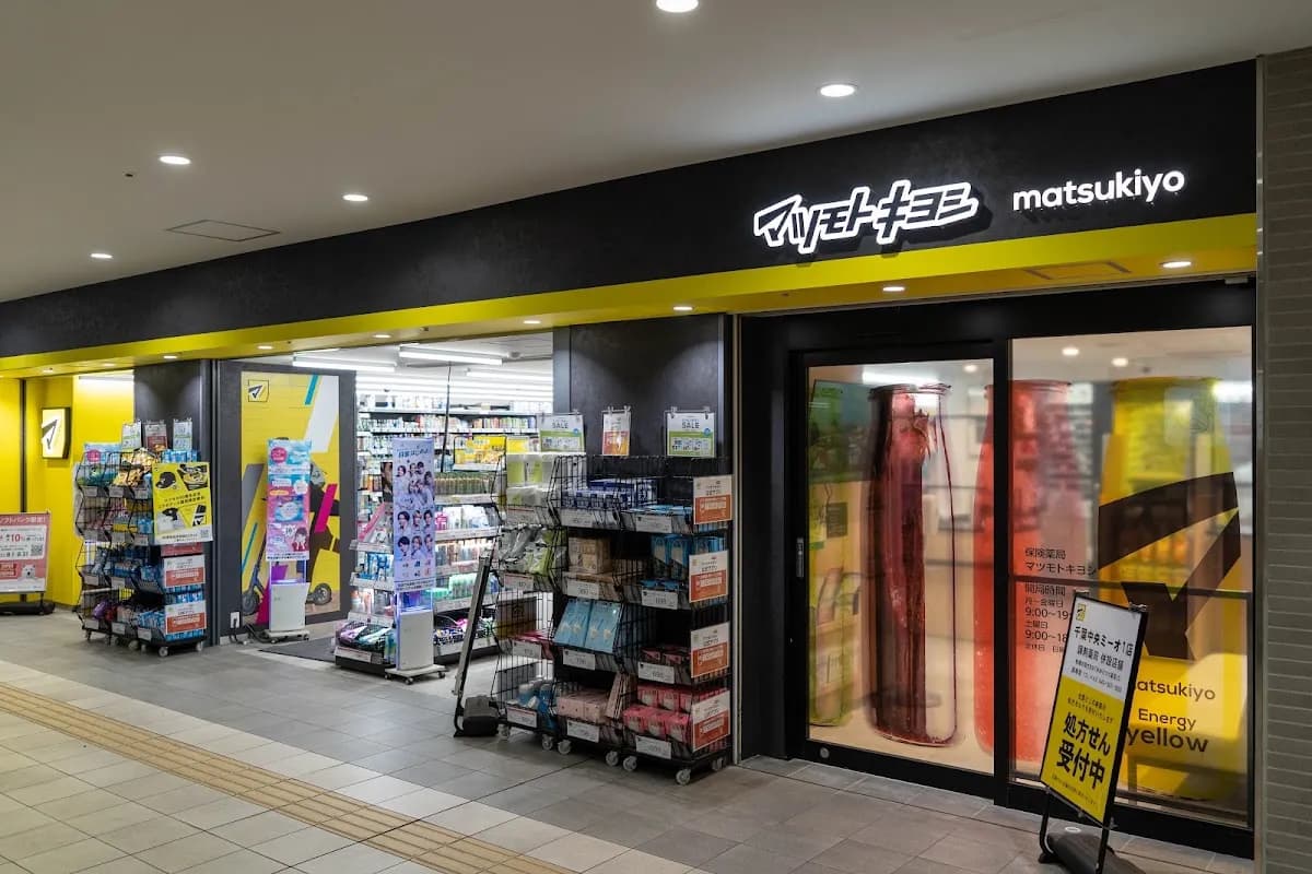 薬 マツモトキヨシ 千葉中央ミーオ1店