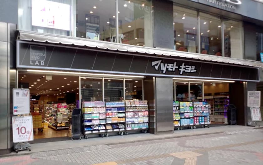 薬 マツモトキヨシ matsukiyoLAB 千葉富士見店