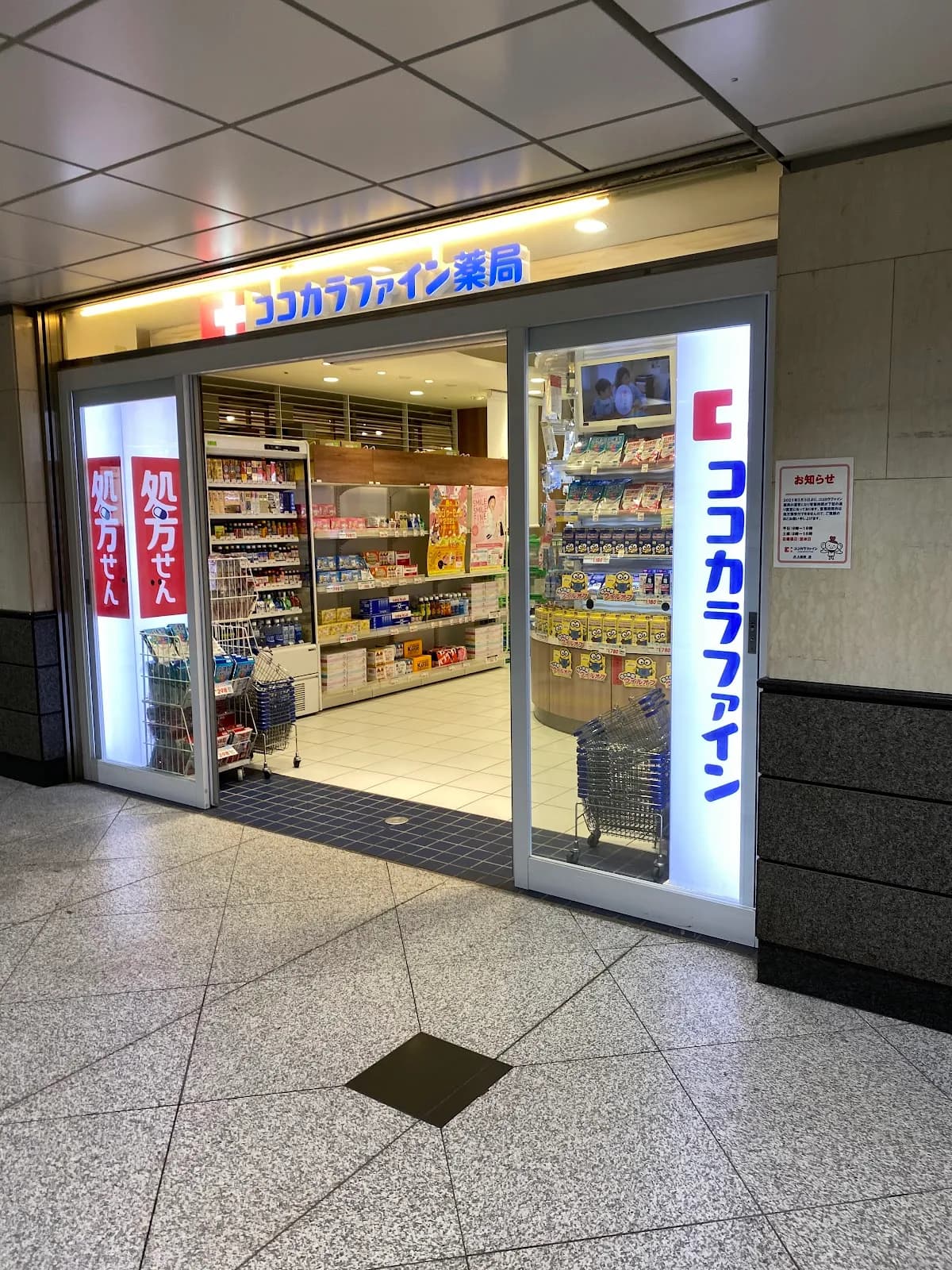 ココカラファイン薬局 JR大阪駅店