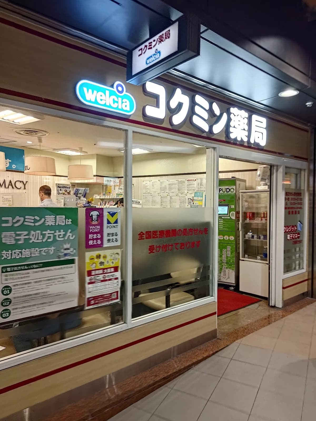 コクミン薬局 新梅田店