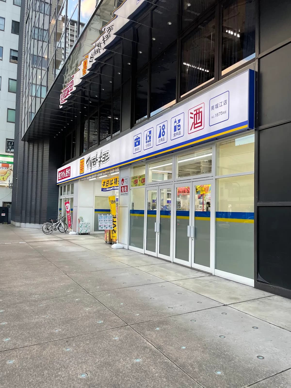 薬 マツモトキヨシ 南堀江店