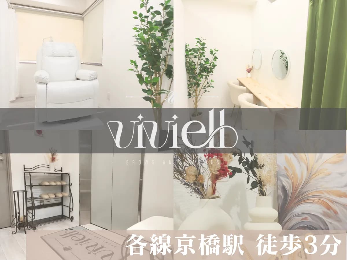 眉毛とまつ毛パーマの専門店viviell京橋店