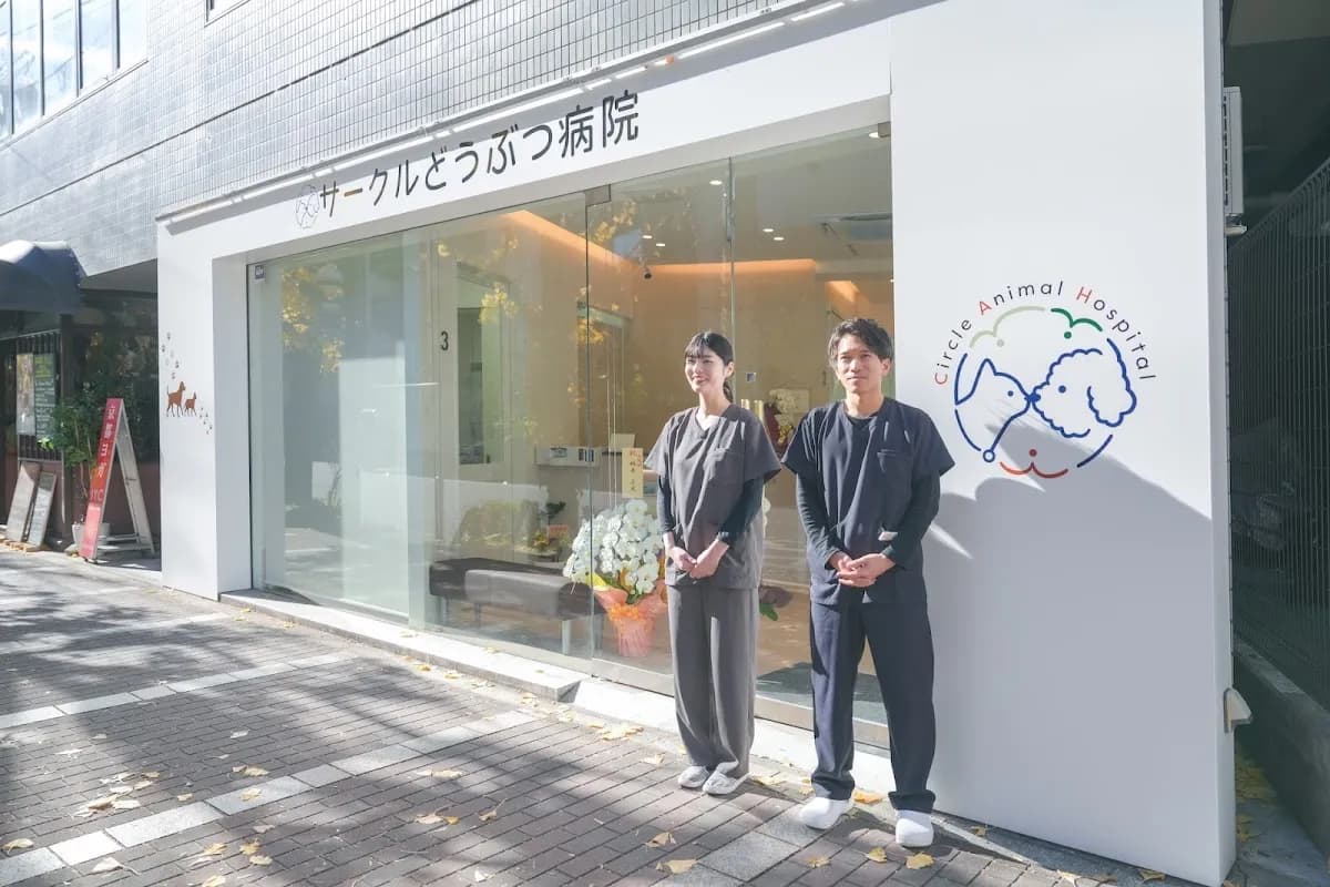 サークルどうぶつ病院五条