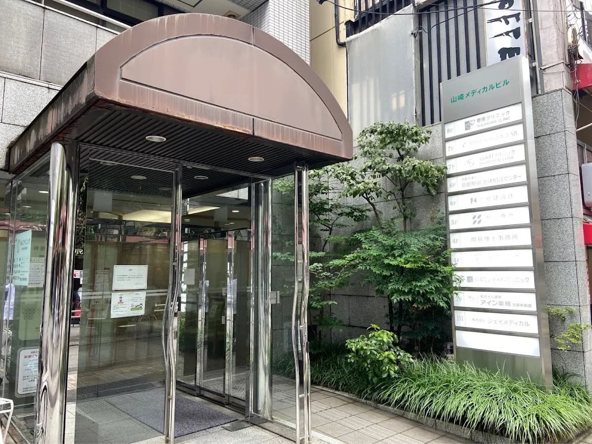 アイン薬局 京都駅前店