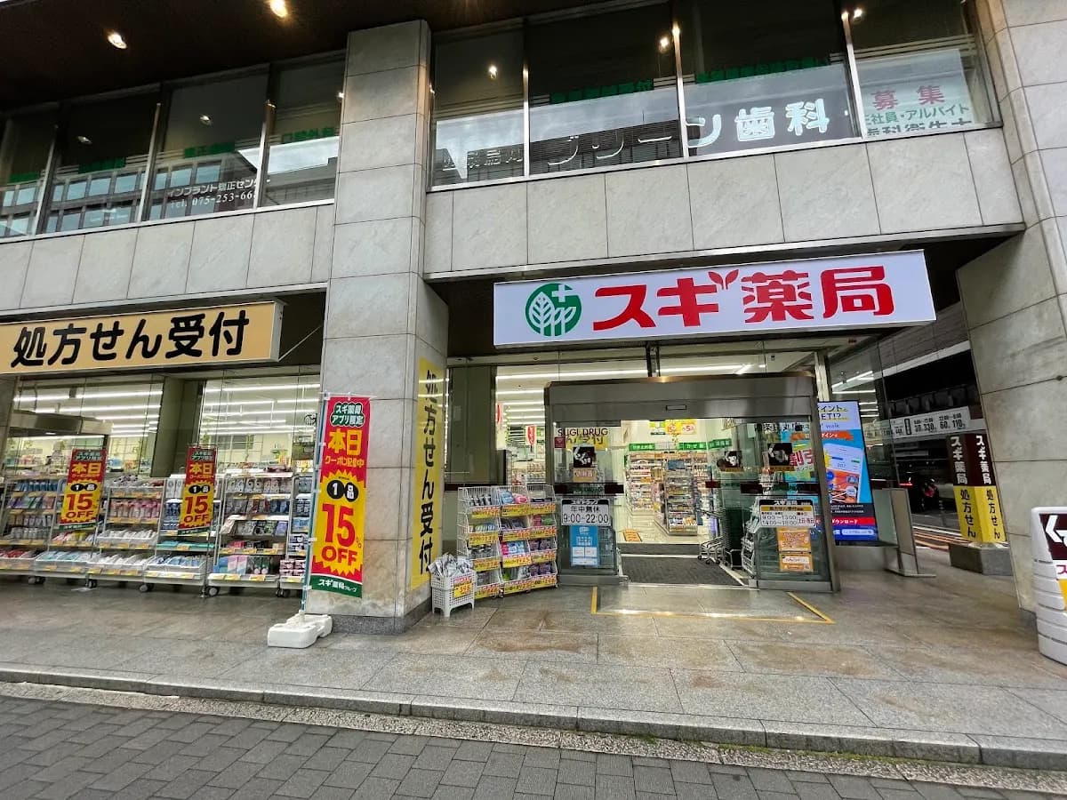 スギ薬局 四条烏丸店