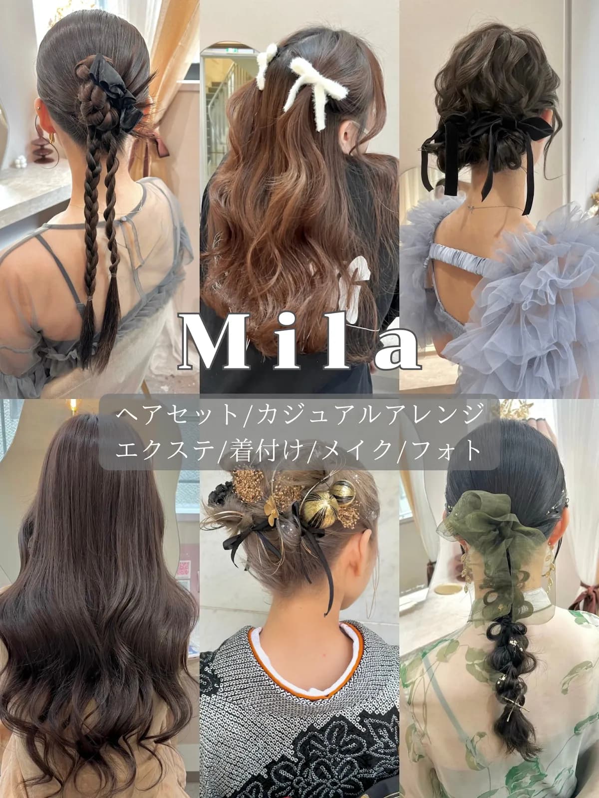 ヘアセット&エクステサロン M i l a