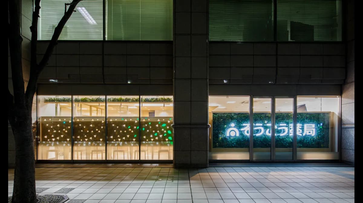 そうごう薬局 天神中央店