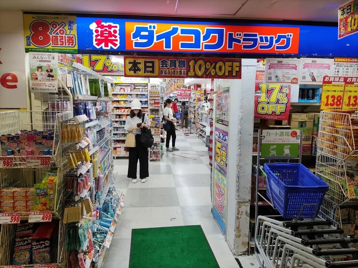 ダイコクドラッグ 天神ビル店