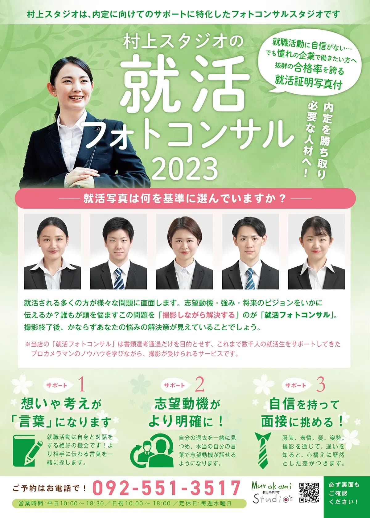 村上スタジオ