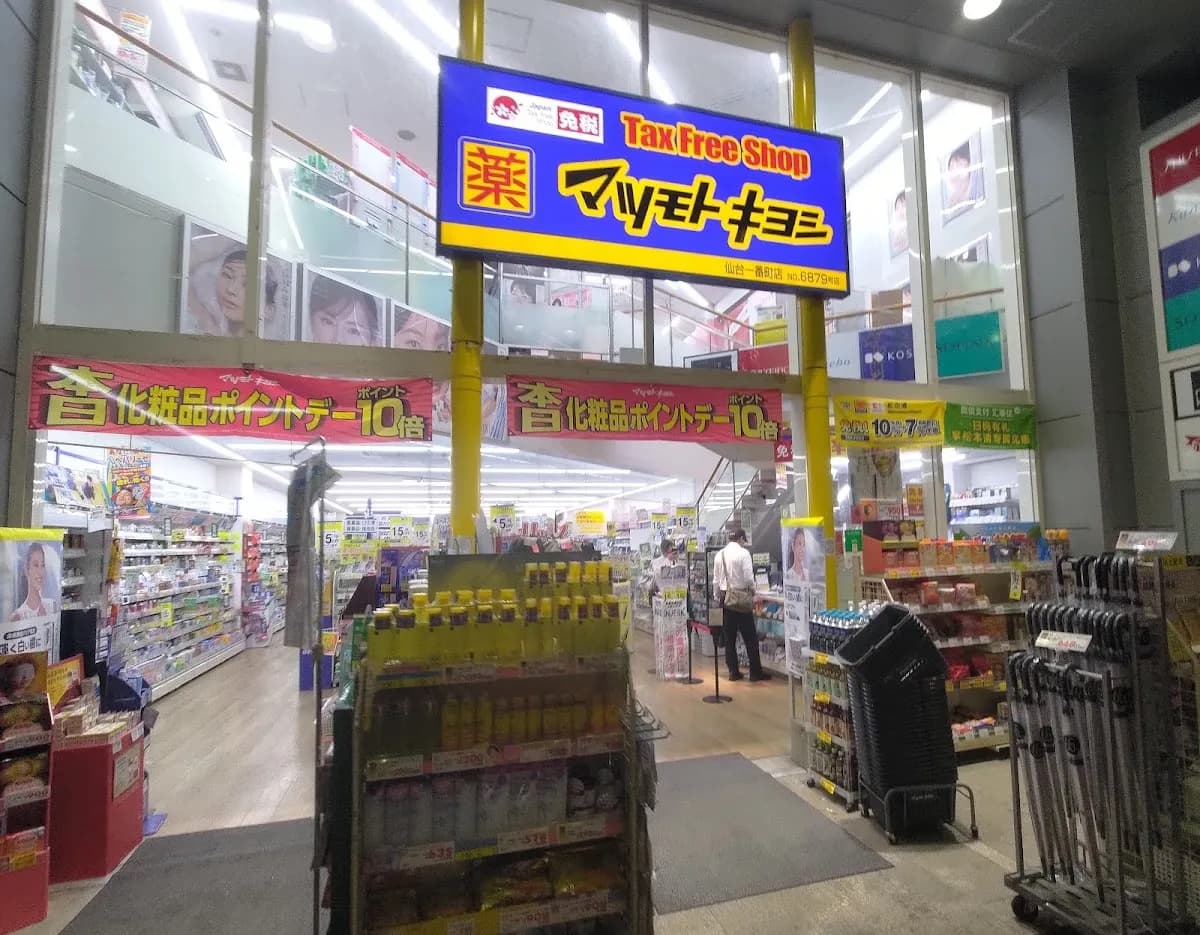 薬 マツモトキヨシ 仙台一番町店