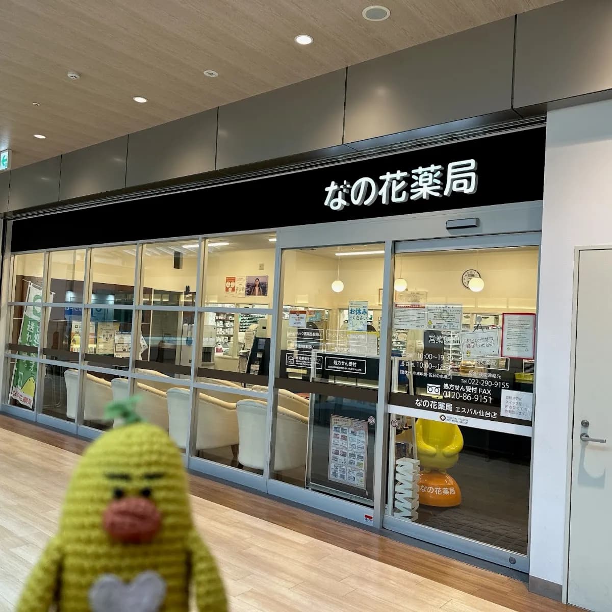 なの花薬局 エスパル仙台店