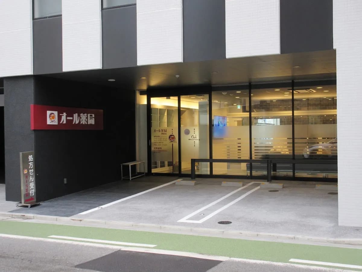 オール薬局 堺町店