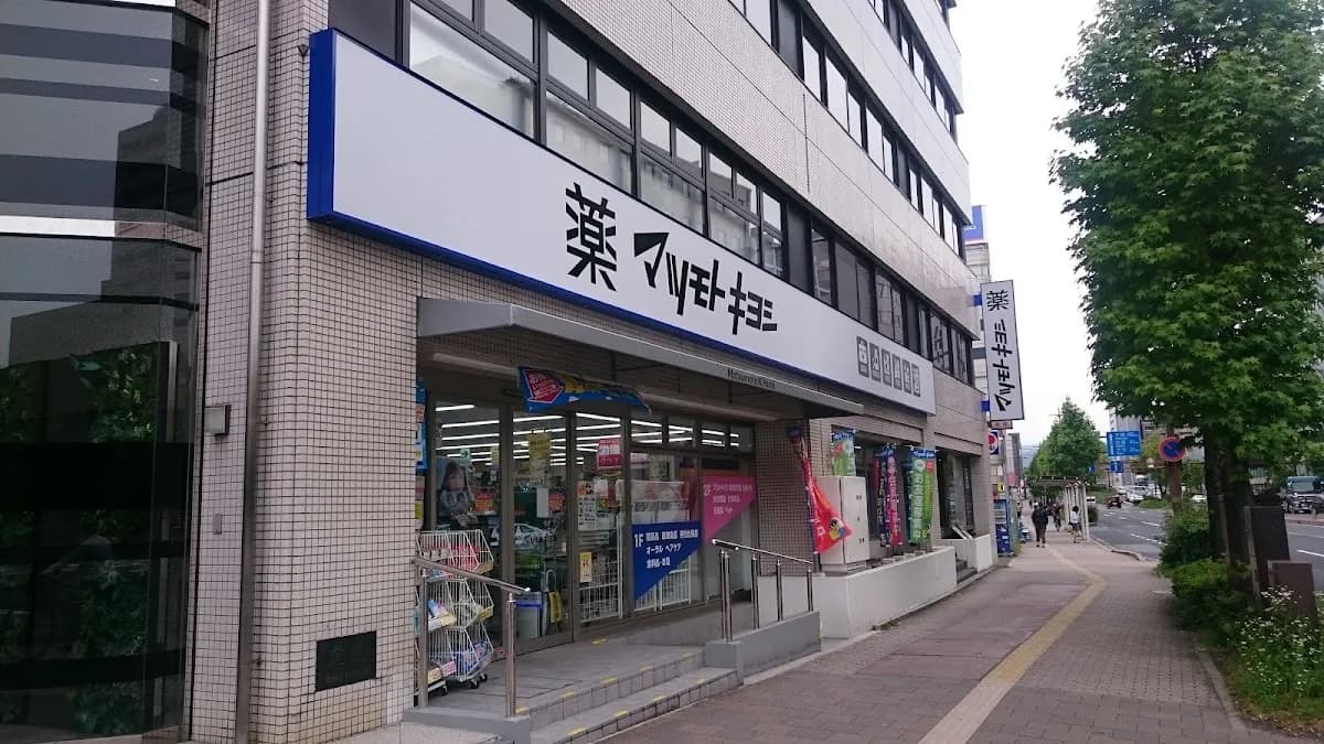 薬 マツモトキヨシ 大手町店