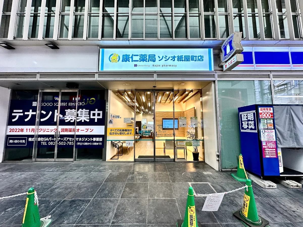 康仁薬局 ソシオ紙屋町店