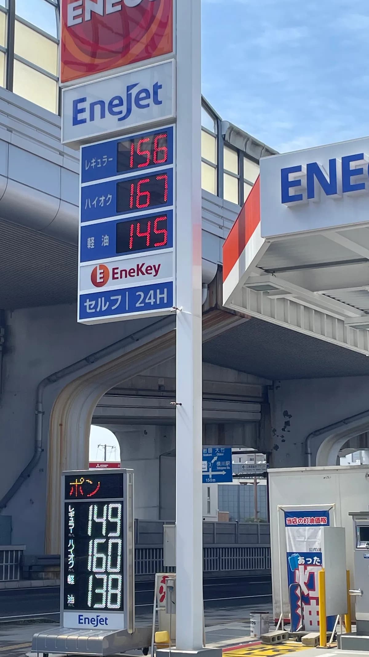 ENEOS EneJet オブリステーション観音/三愛リテールサービス(株)