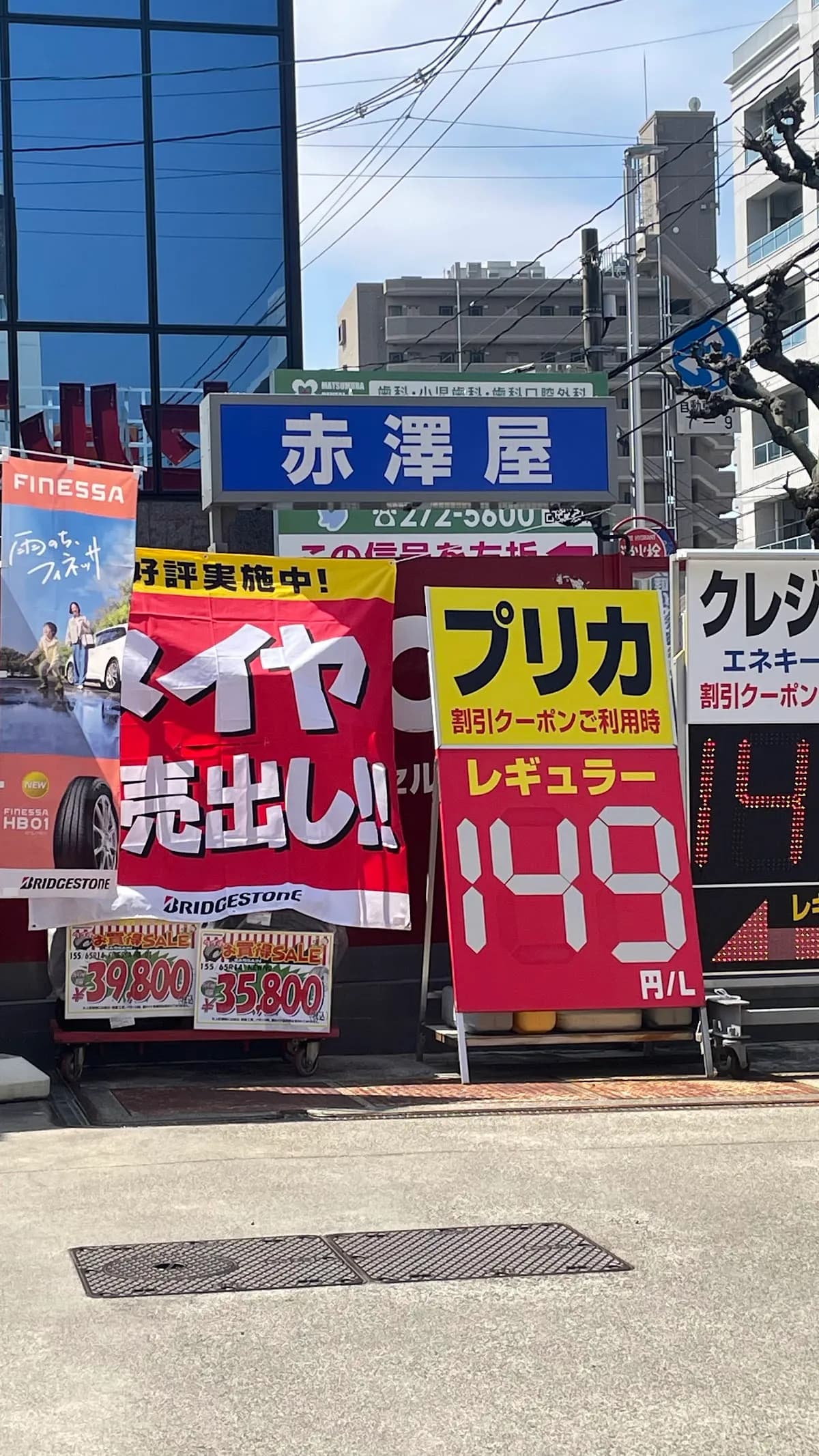 ENEOS Dr.Driveセルフ己斐店/赤澤屋(株)
