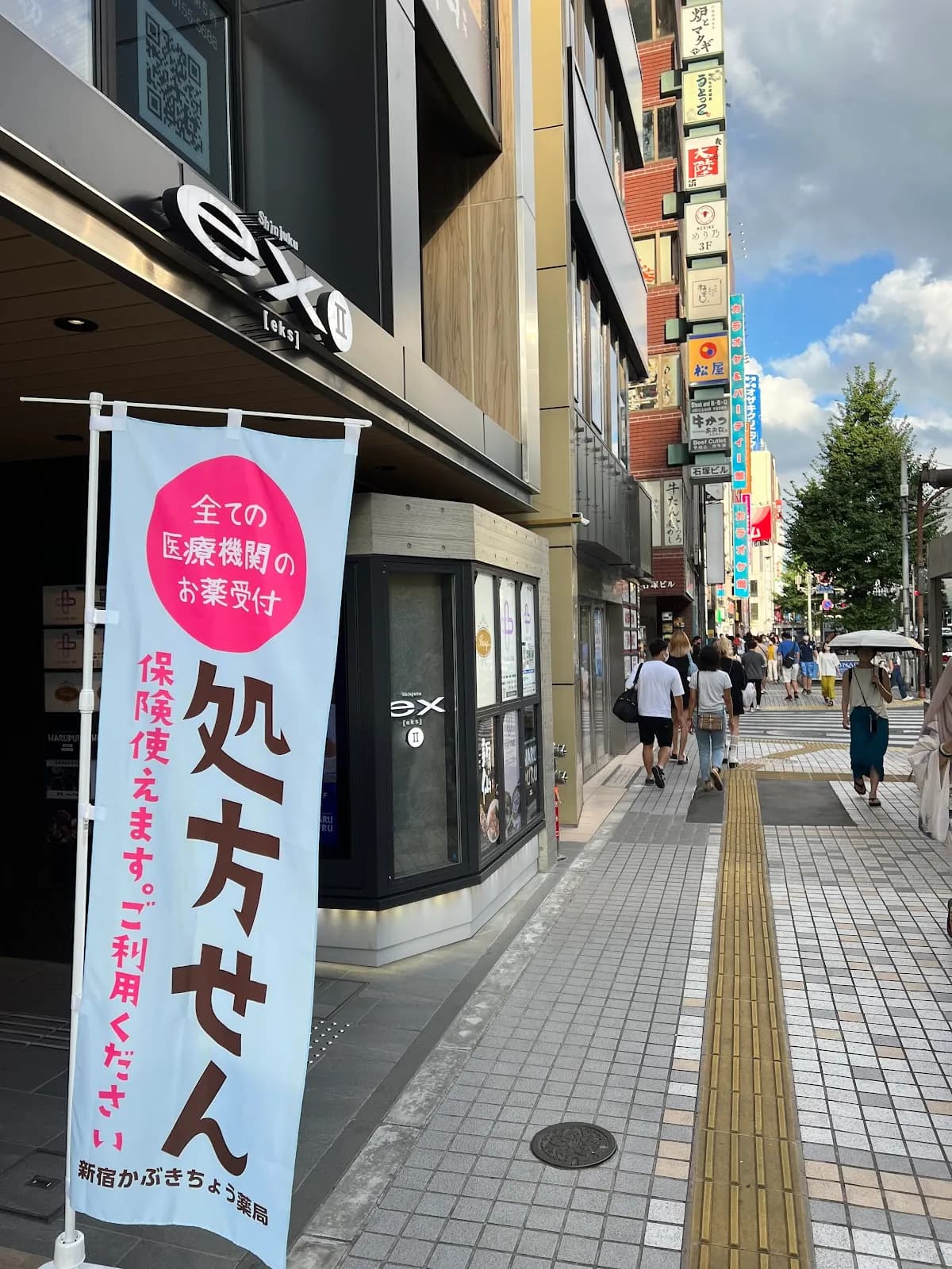 新宿かぶきちょう薬局