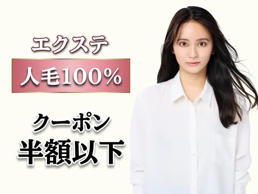 デュオヘアーエクステンションズ新宿 エクステ専門店 超音波 編み込み シール 増毛エクステ