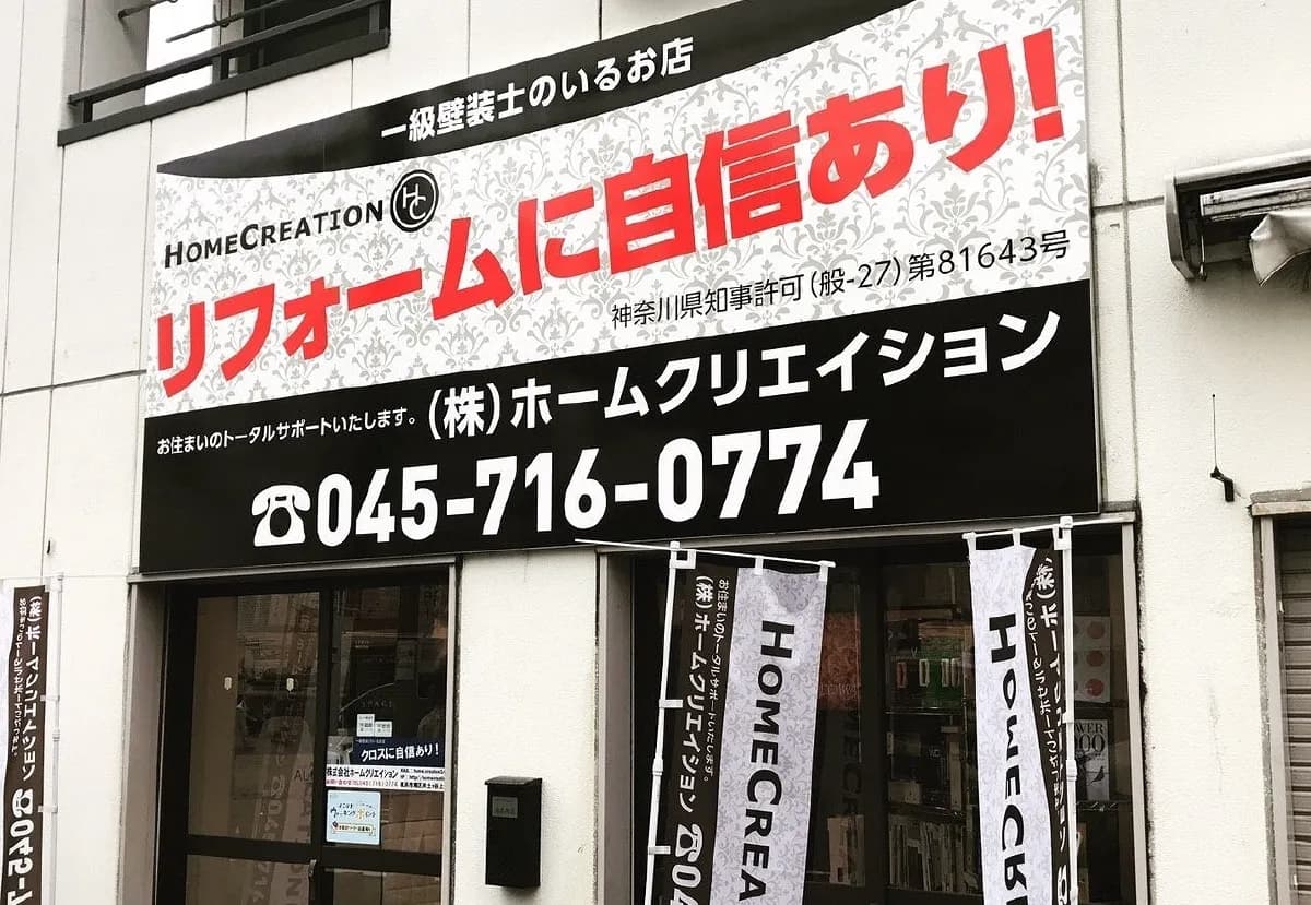株式会社ホームクリエイション