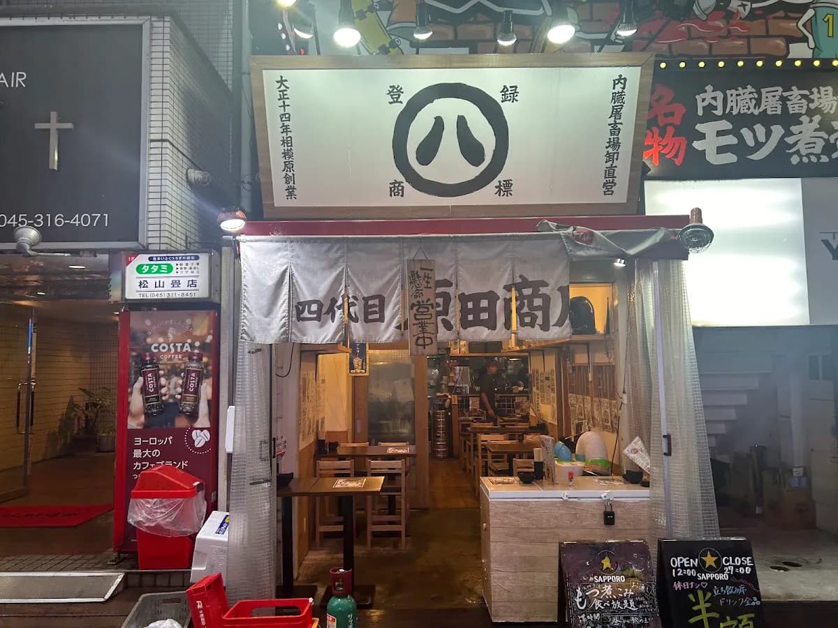 横浜居酒屋 原田商店