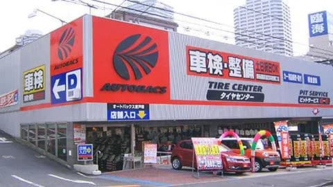 オートバックス東戸塚