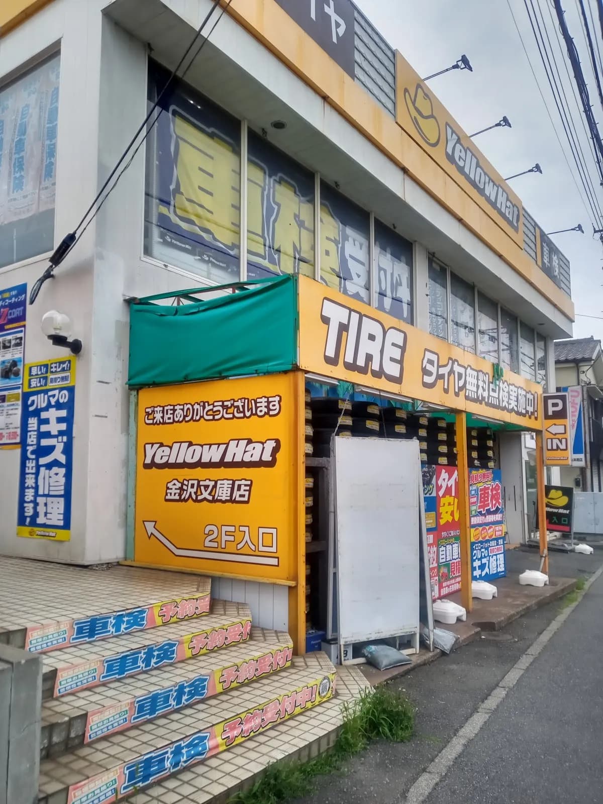 イエローハット 金沢文庫店
