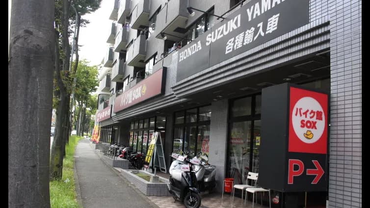 バイク館 港北ニュータウン店