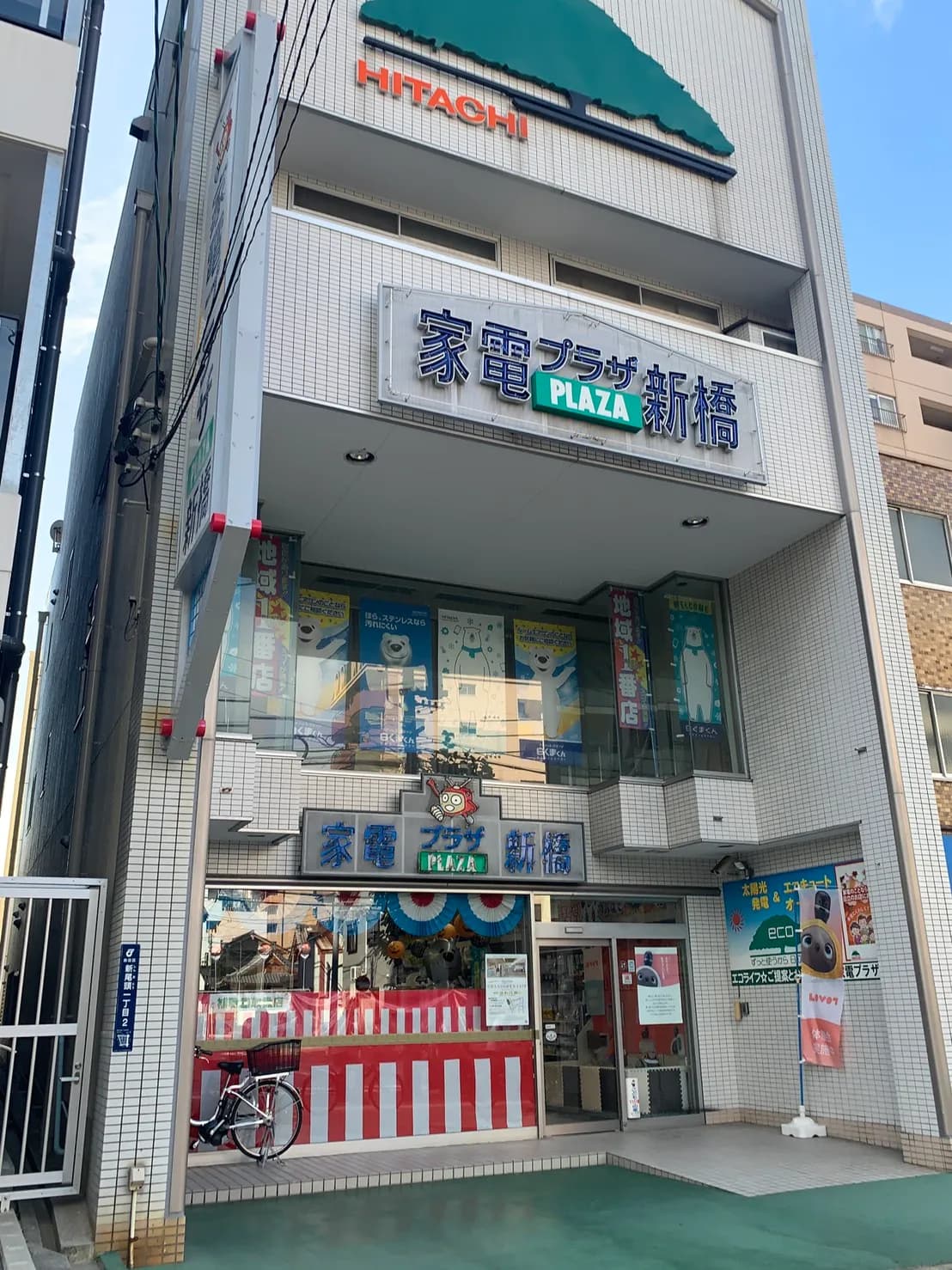 家電プラザ新橋