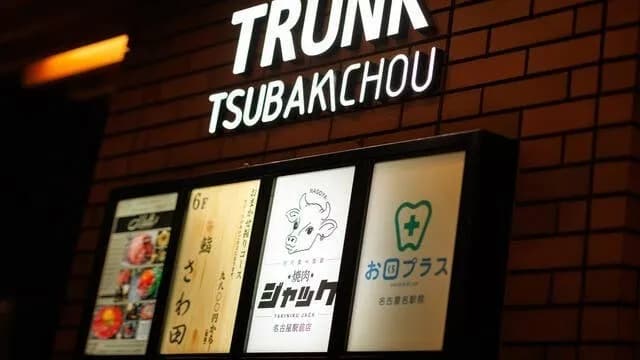 焼肉食べ放題 焼肉ジャック 名古屋駅前店