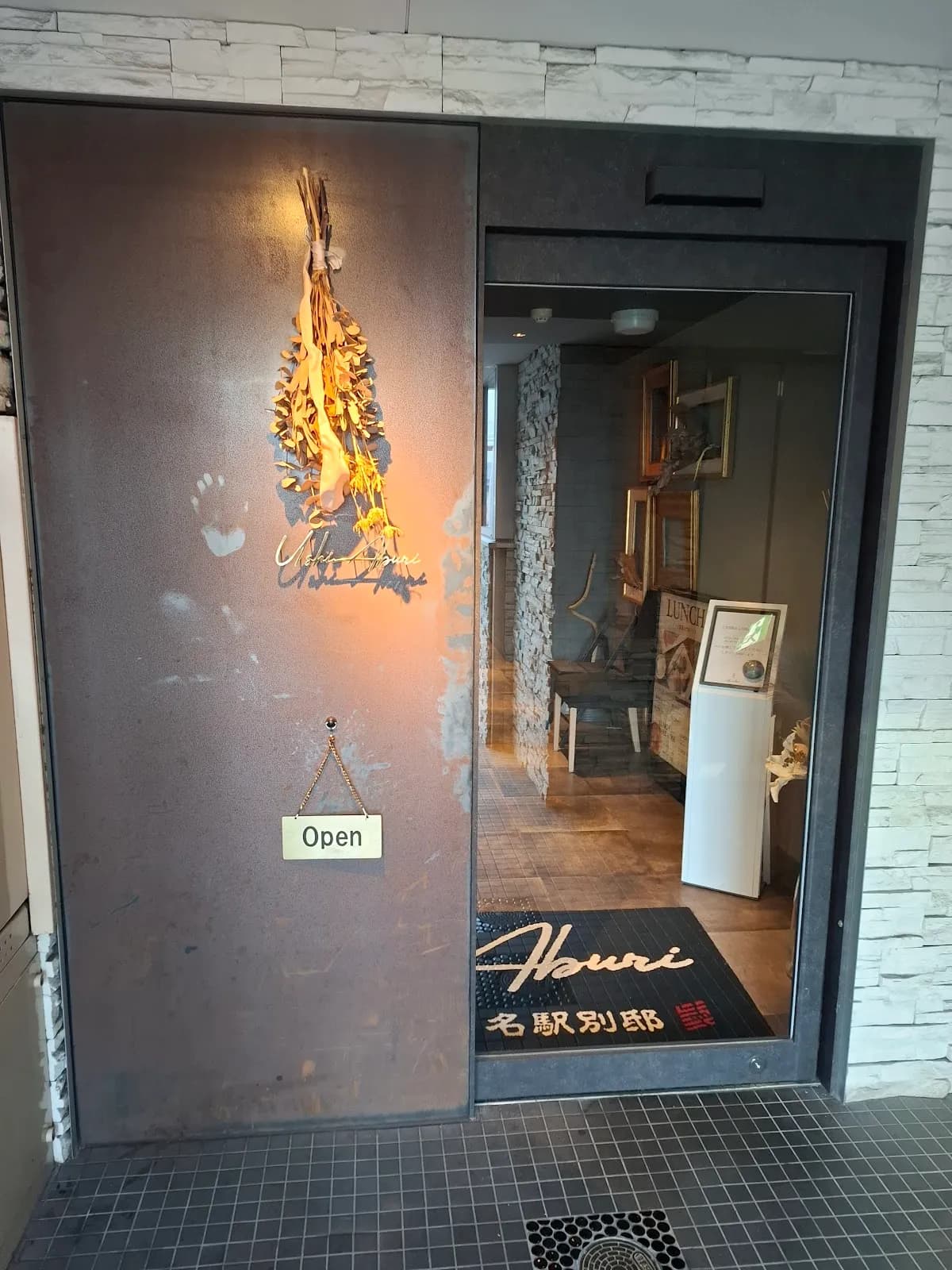 完全個室焼肉 牛炙 名駅別邸