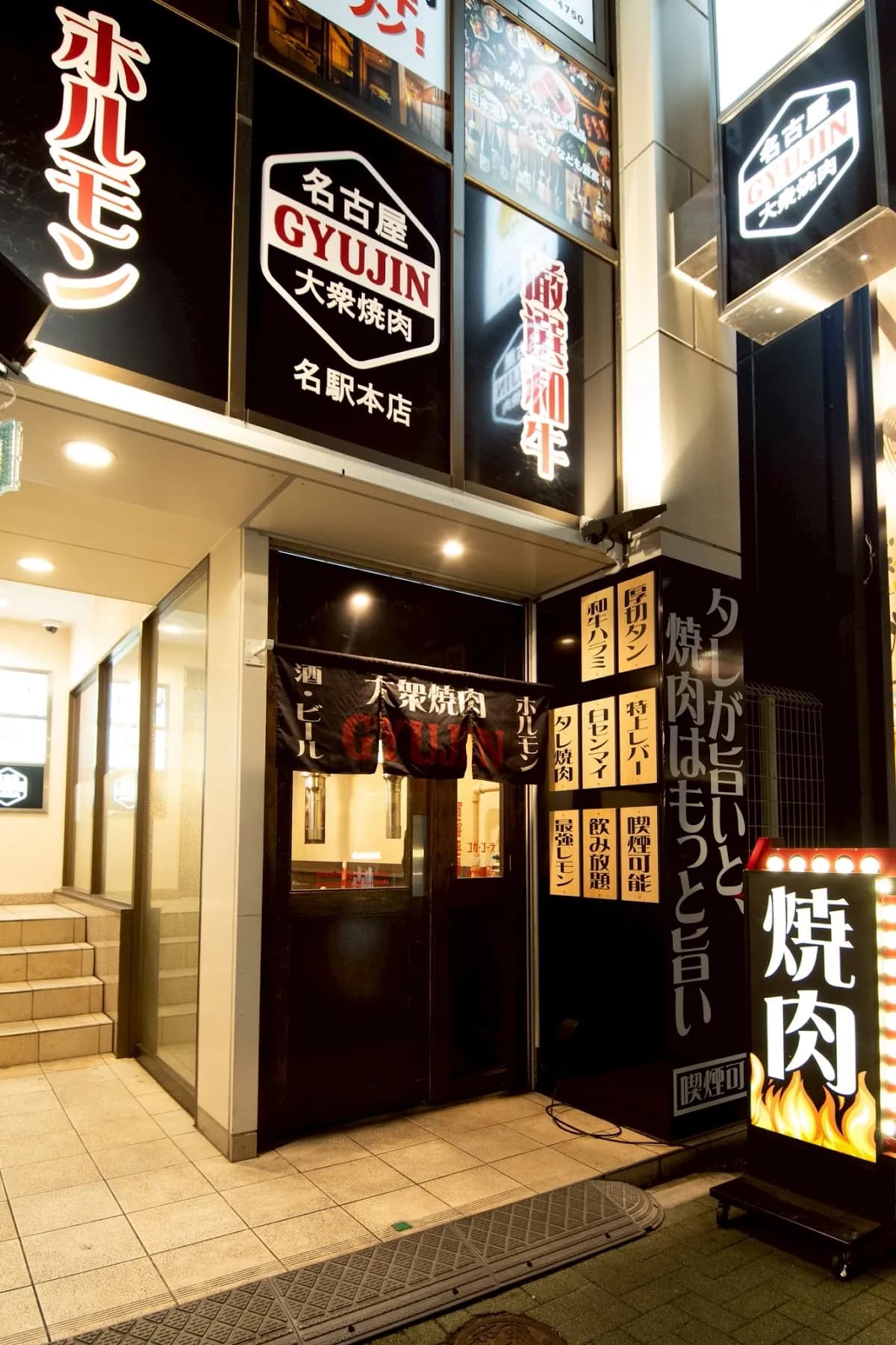 大衆焼肉GYUJIN 名駅本店