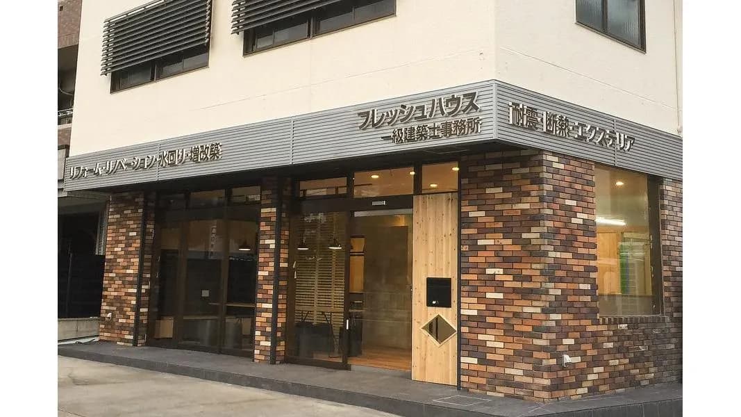 フレッシュハウス 名古屋営業所