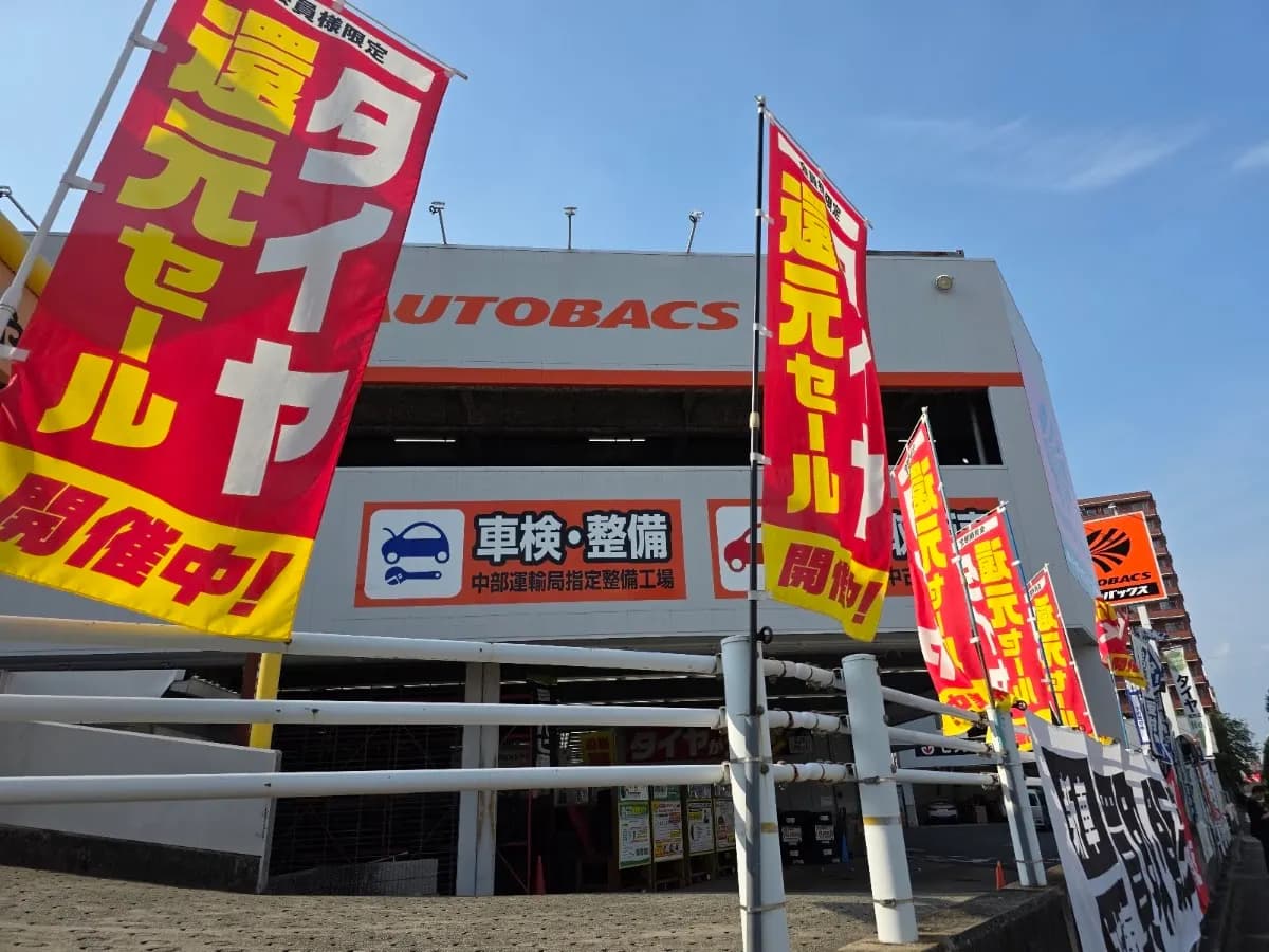 オートバックス ナゴヤ東店