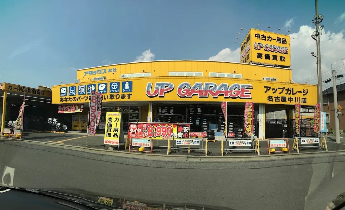 アップガレージ 名古屋中川店