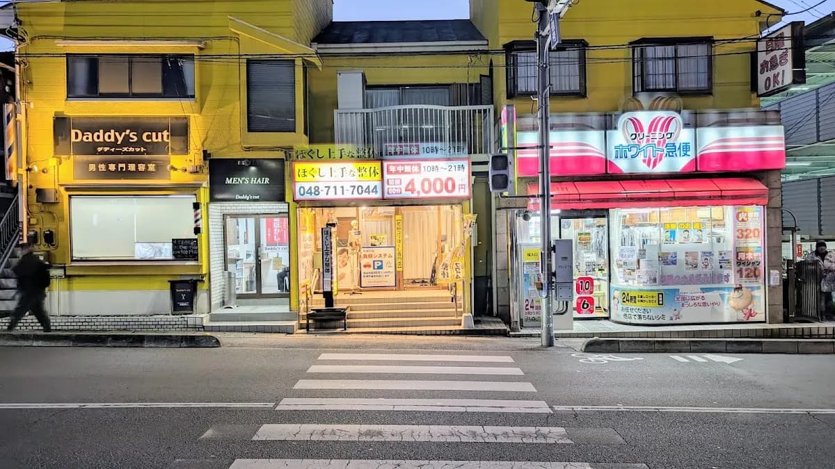 ほぐし上手な整体 与野本町店